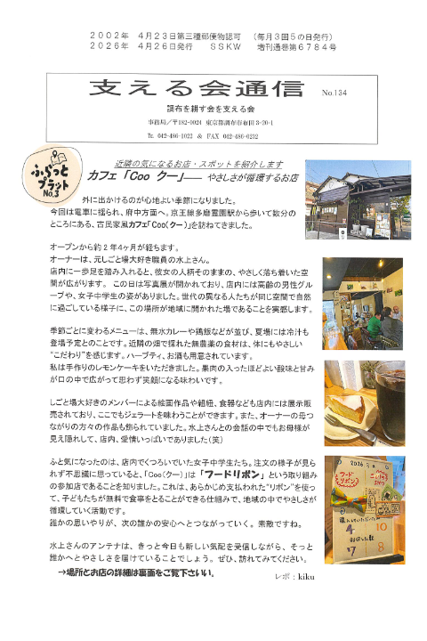 支える会通信(2026年4月号)