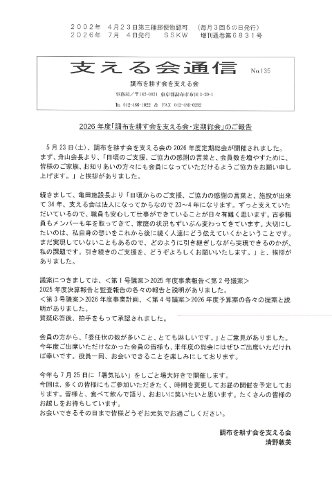 支える会通信(2026年6月号)
