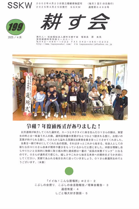 耕す会会報(2025年4月号)