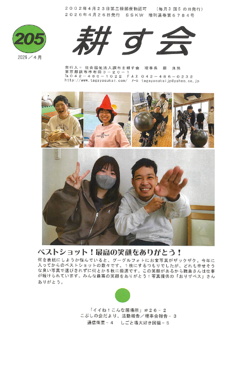 耕す会会報(2026年4月号)