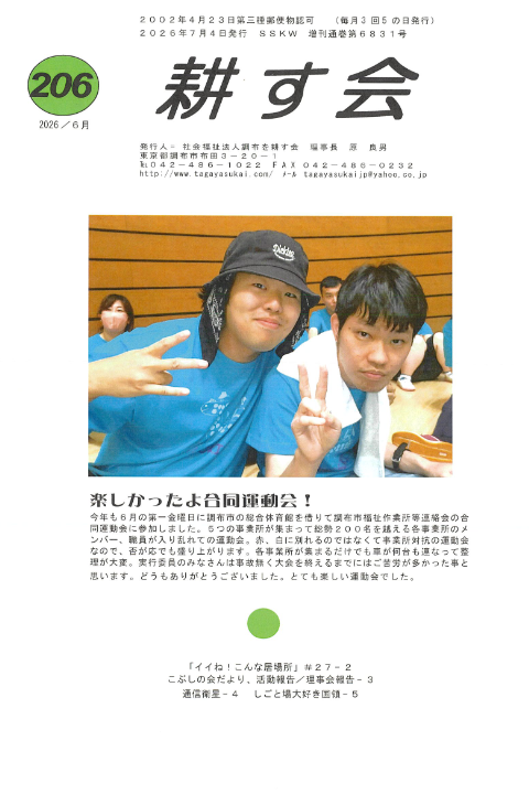 耕す会会報(2026年6月号)