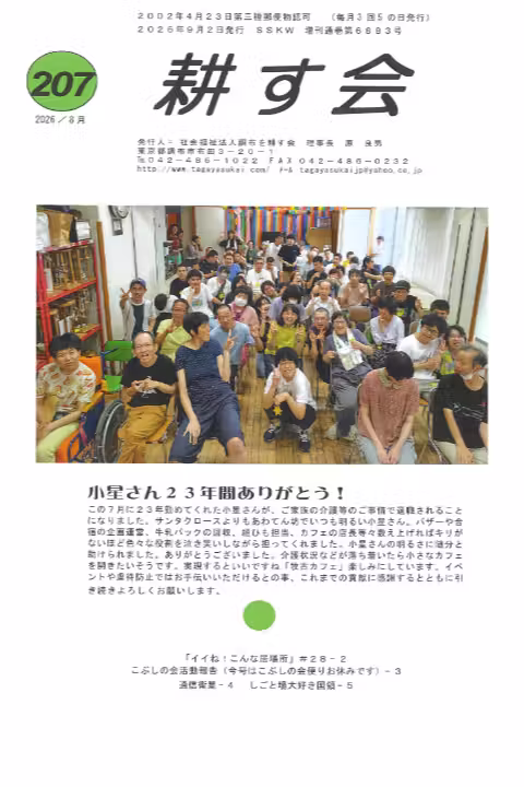 調布を耕す会会報(2026年8月号)